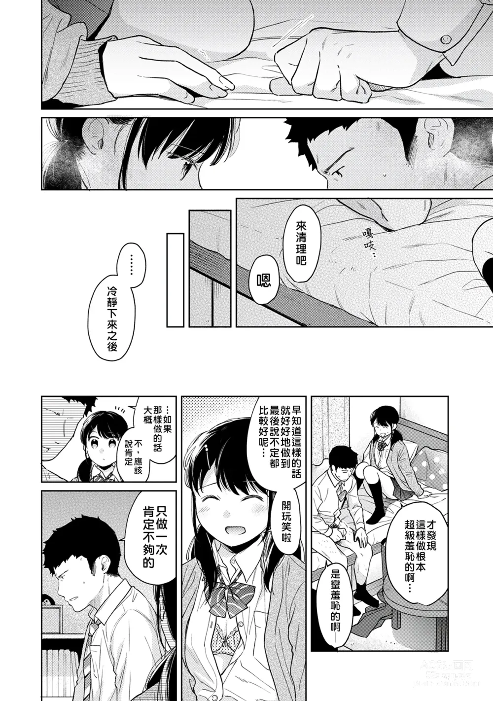 Page 171 of manga 1LDK+JK 突然間展開同居？ 極度貼近！？初體驗！？ Ch. 18-45