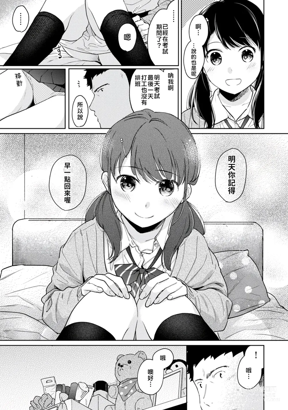 Page 172 of manga 1LDK+JK 突然間展開同居？ 極度貼近！？初體驗！？ Ch. 18-45