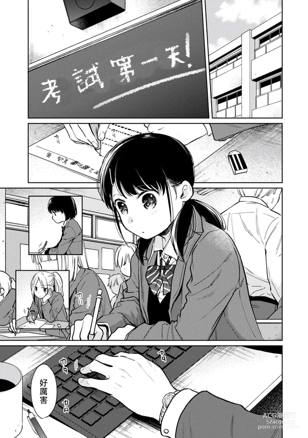 Page 175 of manga 1LDK+JK 突然間展開同居？ 極度貼近！？初體驗！？ Ch. 18-45