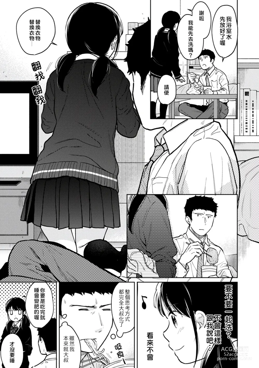 Page 212 of manga 1LDK+JK 突然間展開同居？ 極度貼近！？初體驗！？ Ch. 18-45