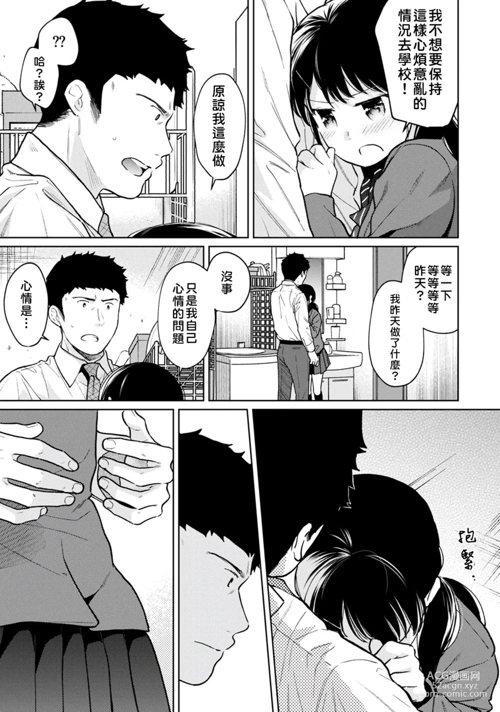 Page 224 of manga 1LDK+JK 突然間展開同居？ 極度貼近！？初體驗！？ Ch. 18-45