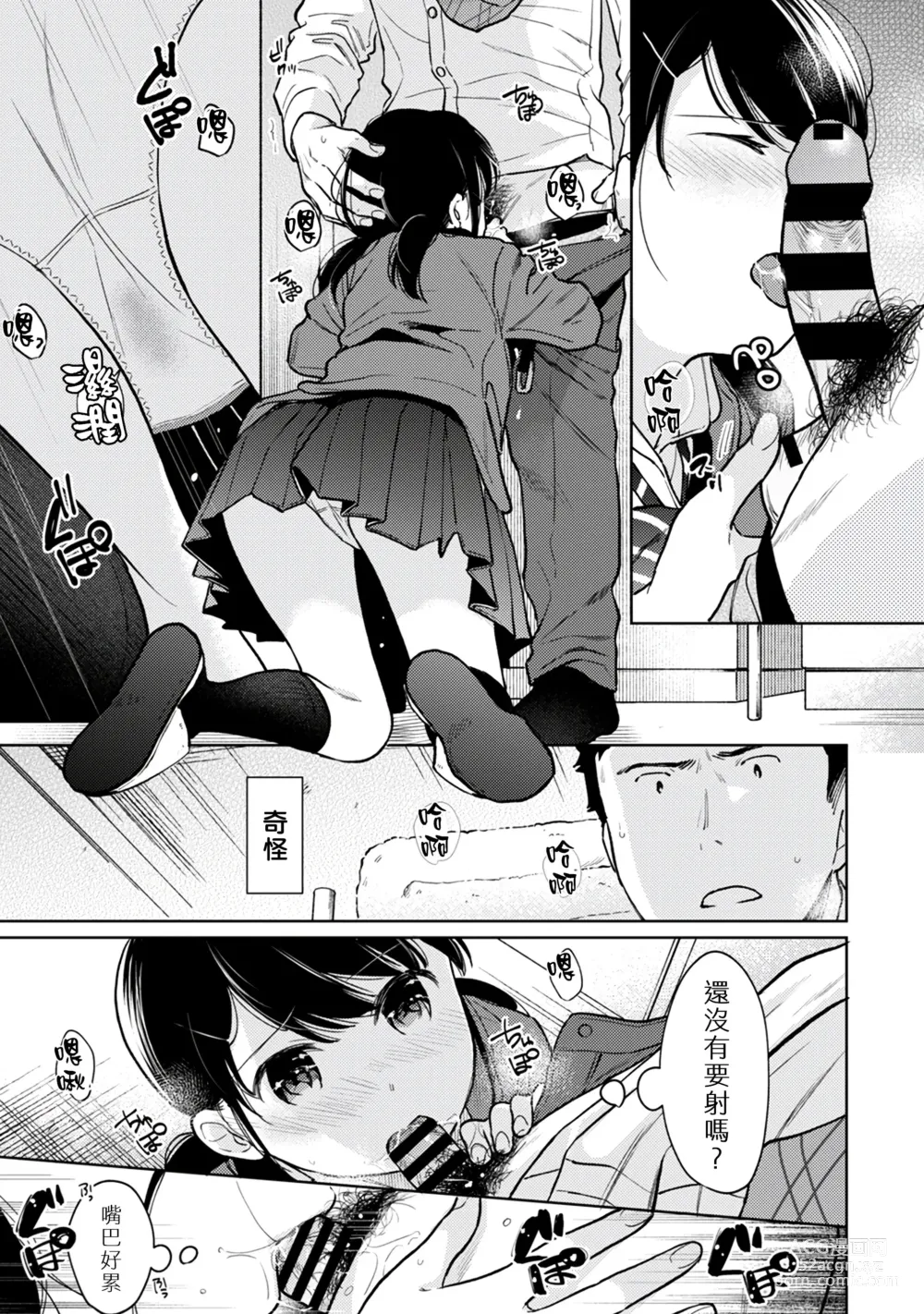 Page 230 of manga 1LDK+JK 突然間展開同居？ 極度貼近！？初體驗！？ Ch. 18-45