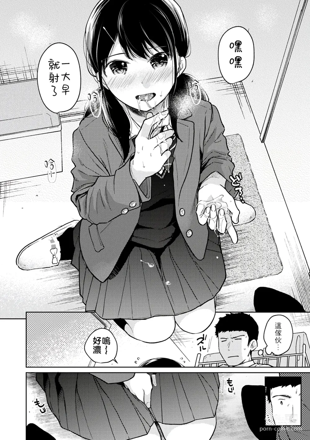 Page 233 of manga 1LDK+JK 突然間展開同居？ 極度貼近！？初體驗！？ Ch. 18-45