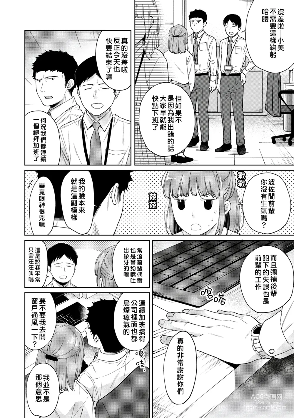 Page 255 of manga 1LDK+JK 突然間展開同居？ 極度貼近！？初體驗！？ Ch. 18-45