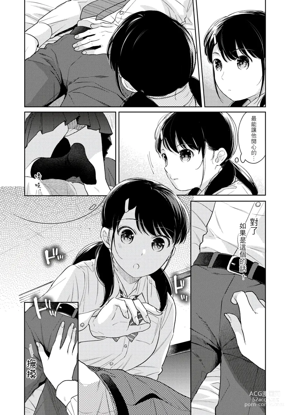 Page 259 of manga 1LDK+JK 突然間展開同居？ 極度貼近！？初體驗！？ Ch. 18-45