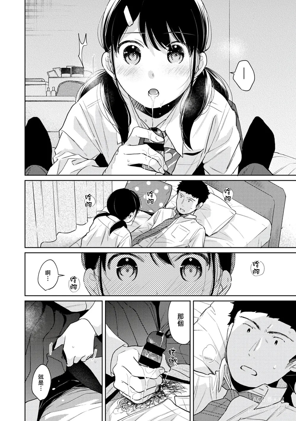 Page 267 of manga 1LDK+JK 突然間展開同居？ 極度貼近！？初體驗！？ Ch. 18-45