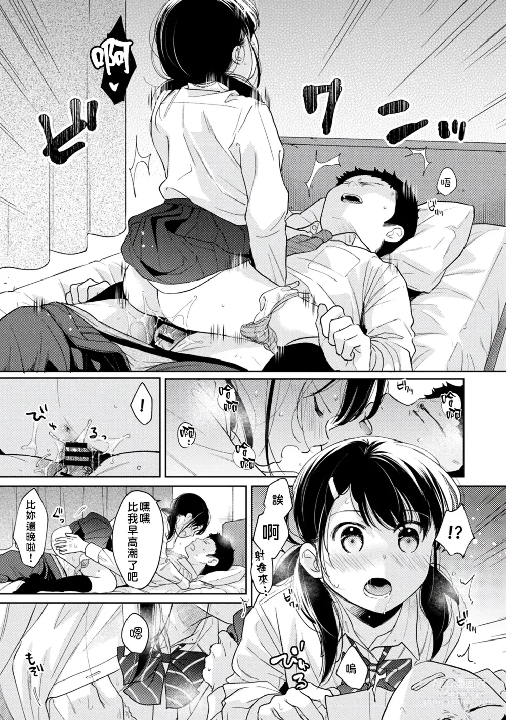 Page 274 of manga 1LDK+JK 突然間展開同居？ 極度貼近！？初體驗！？ Ch. 18-45