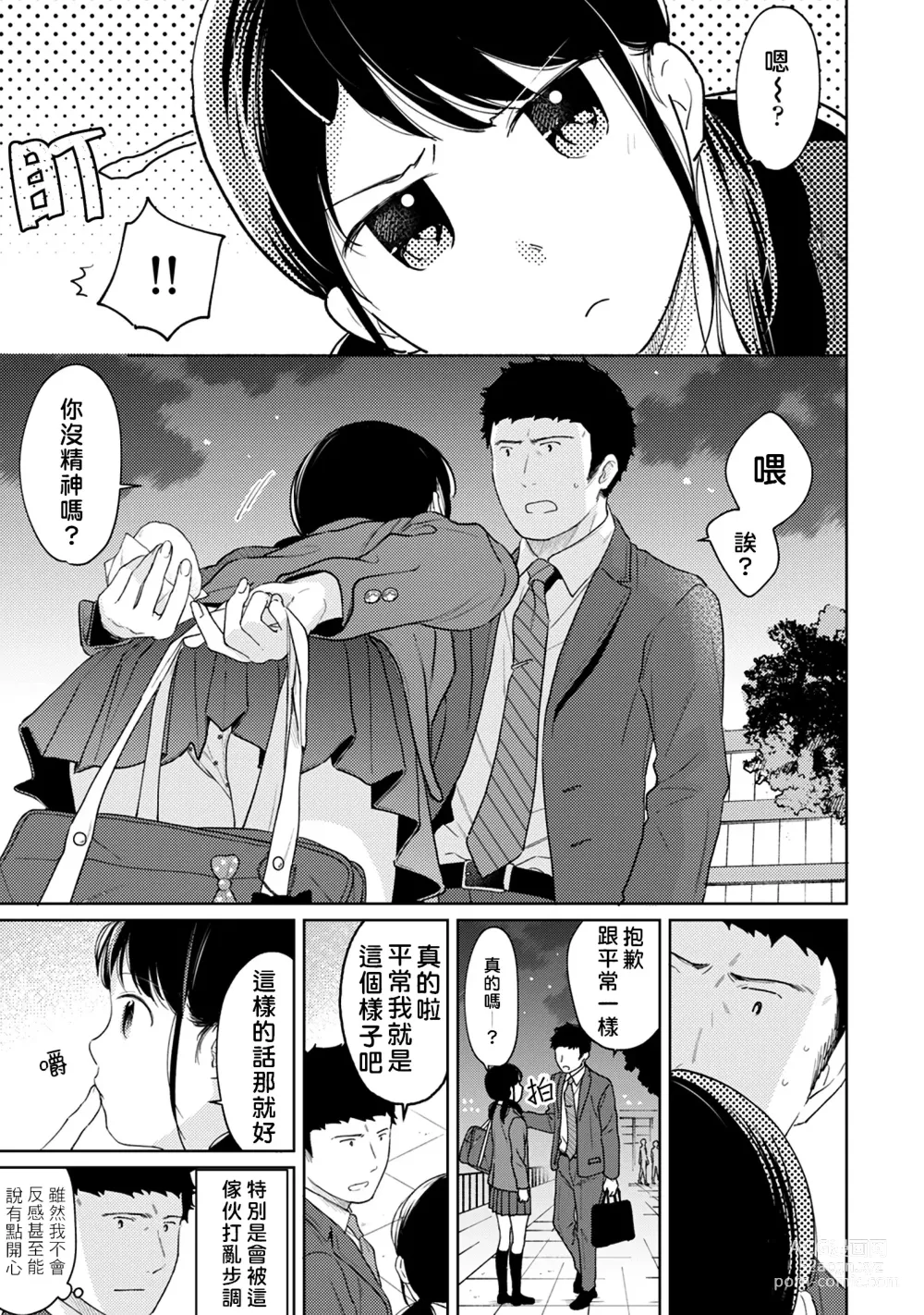 Page 288 of manga 1LDK+JK 突然間展開同居？ 極度貼近！？初體驗！？ Ch. 18-45