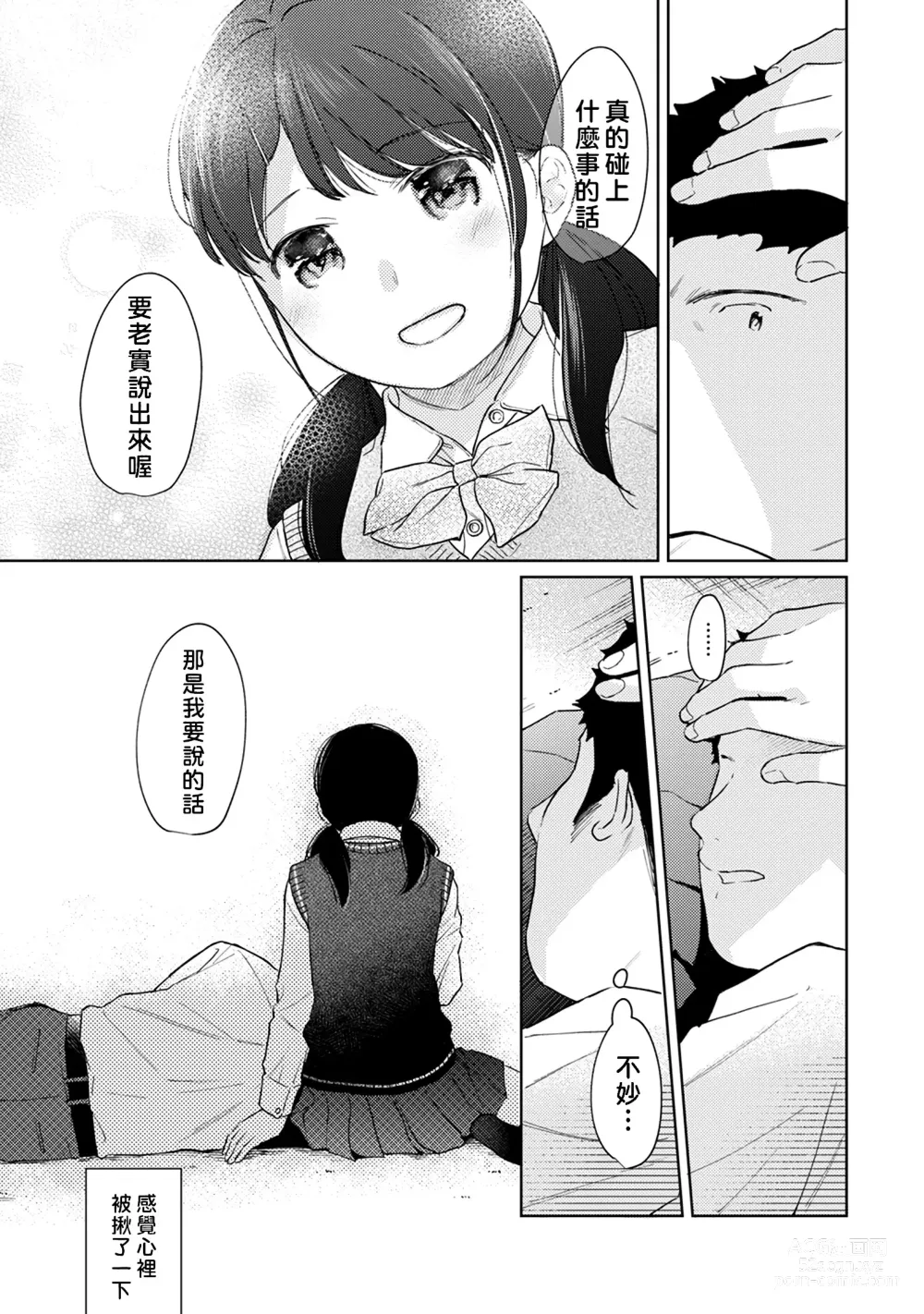 Page 298 of manga 1LDK+JK 突然間展開同居？ 極度貼近！？初體驗！？ Ch. 18-45