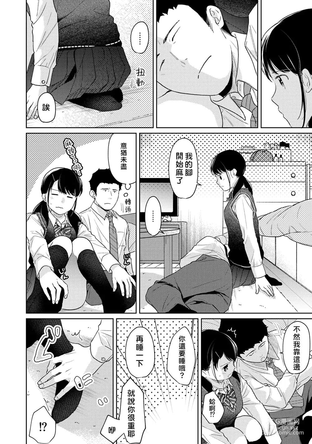 Page 299 of manga 1LDK+JK 突然間展開同居？ 極度貼近！？初體驗！？ Ch. 18-45