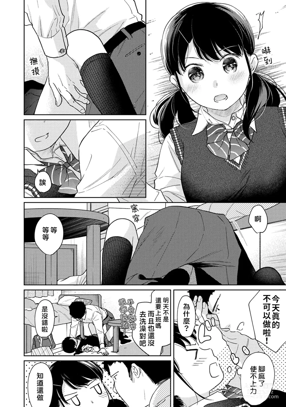 Page 301 of manga 1LDK+JK 突然間展開同居？ 極度貼近！？初體驗！？ Ch. 18-45