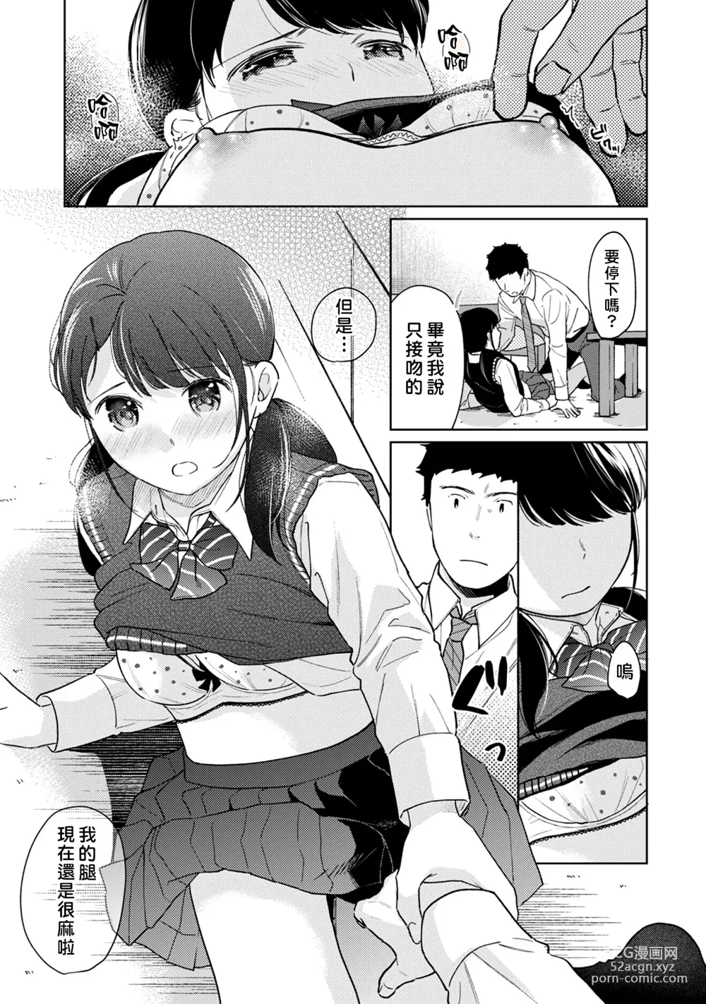 Page 306 of manga 1LDK+JK 突然間展開同居？ 極度貼近！？初體驗！？ Ch. 18-45