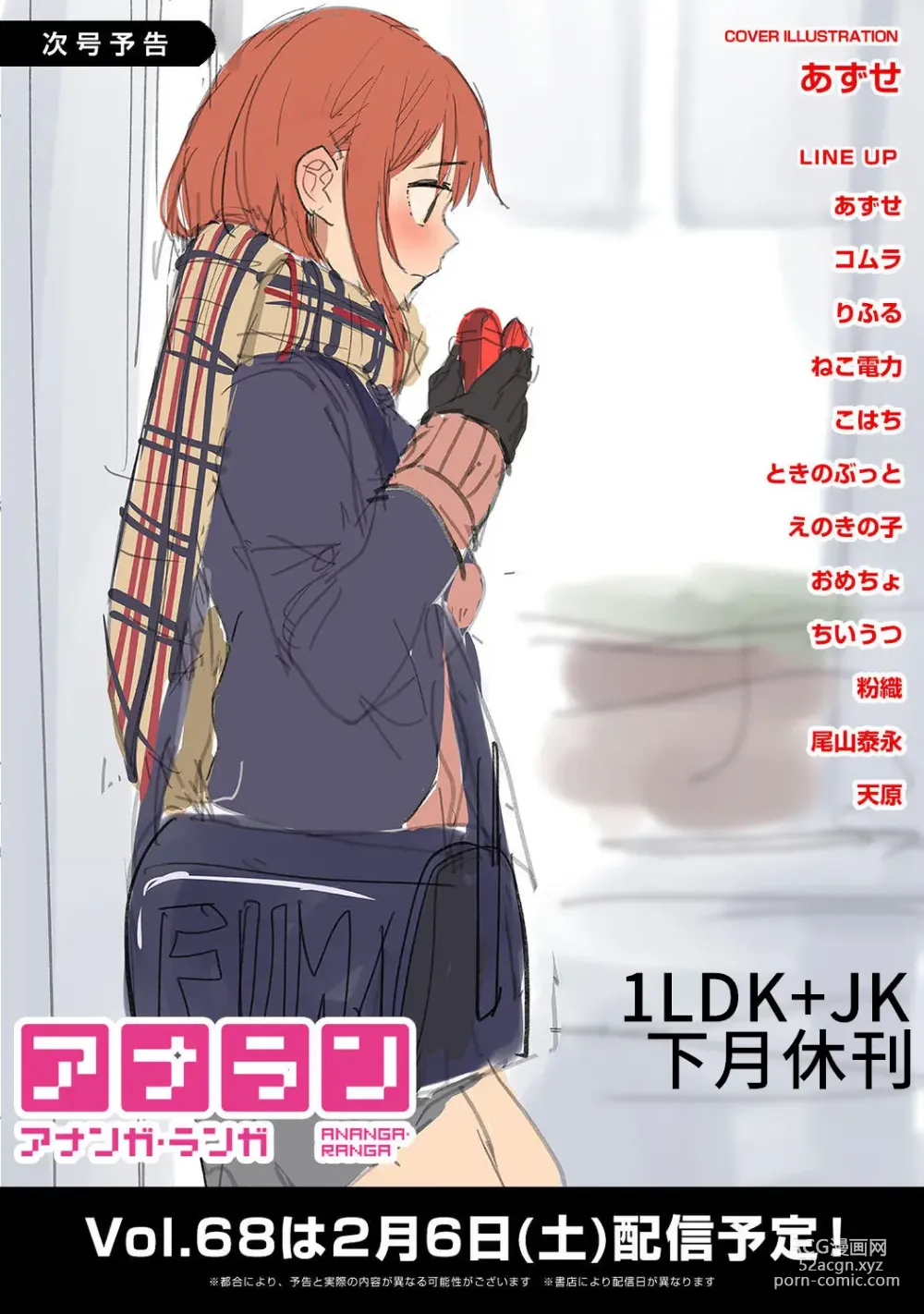 Page 320 of manga 1LDK+JK 突然間展開同居？ 極度貼近！？初體驗！？ Ch. 18-45