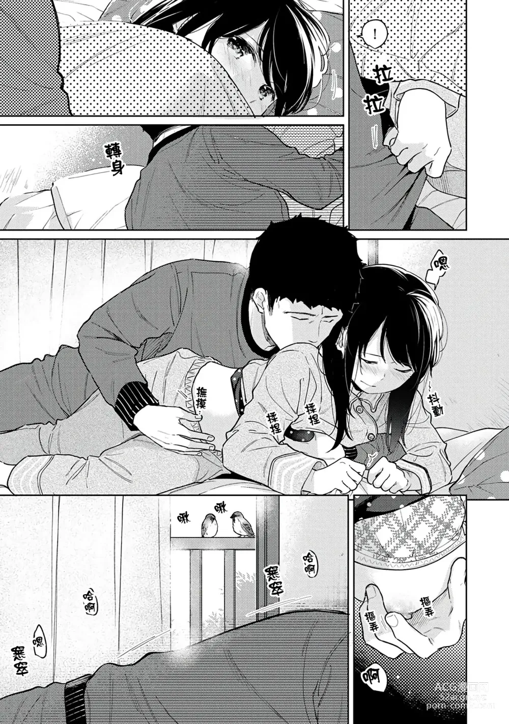 Page 326 of manga 1LDK+JK 突然間展開同居？ 極度貼近！？初體驗！？ Ch. 18-45