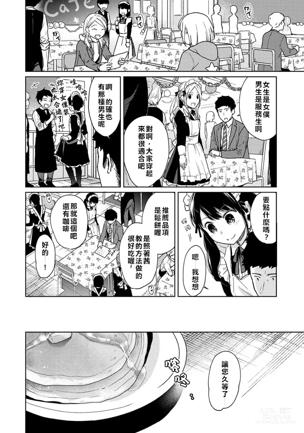 Page 34 of manga 1LDK+JK 突然間展開同居？ 極度貼近！？初體驗！？ Ch. 18-45