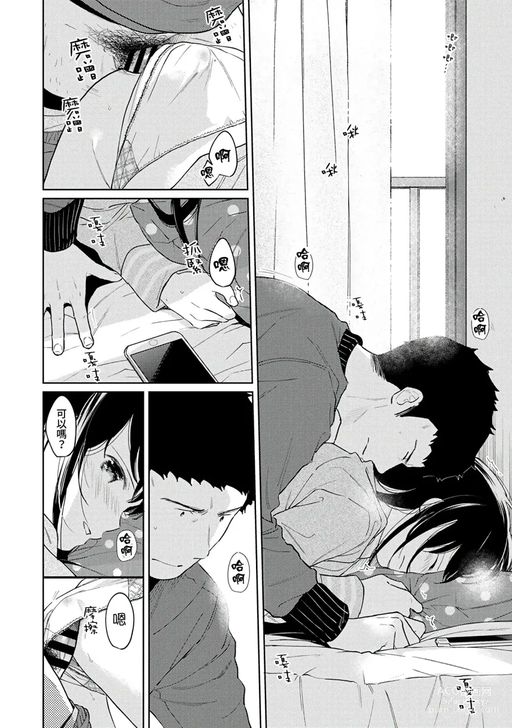 Page 335 of manga 1LDK+JK 突然間展開同居？ 極度貼近！？初體驗！？ Ch. 18-45