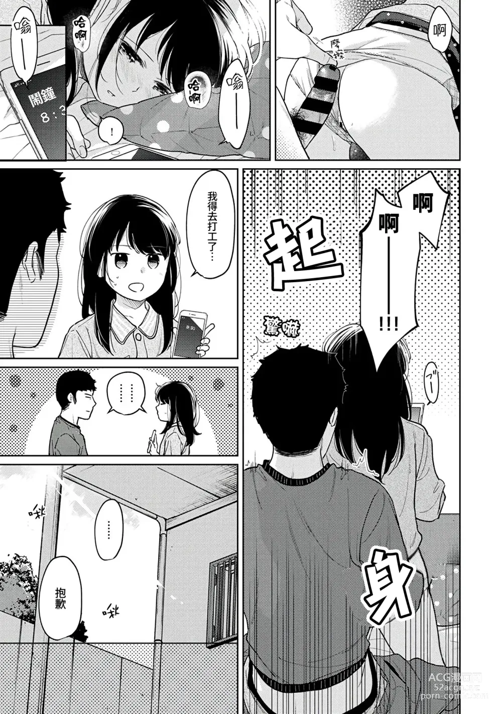 Page 336 of manga 1LDK+JK 突然間展開同居？ 極度貼近！？初體驗！？ Ch. 18-45