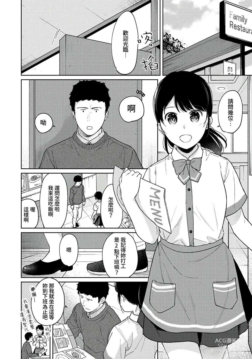 Page 337 of manga 1LDK+JK 突然間展開同居？ 極度貼近！？初體驗！？ Ch. 18-45