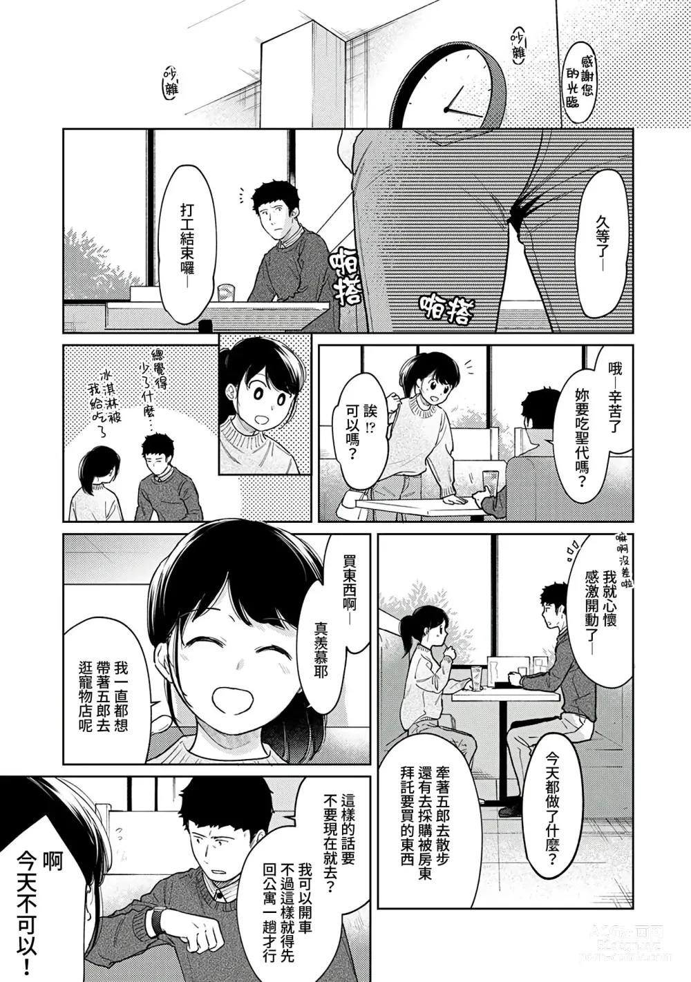 Page 338 of manga 1LDK+JK 突然間展開同居？ 極度貼近！？初體驗！？ Ch. 18-45