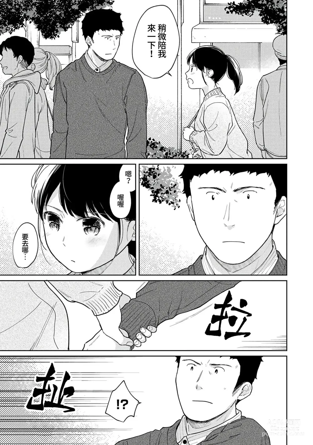 Page 340 of manga 1LDK+JK 突然間展開同居？ 極度貼近！？初體驗！？ Ch. 18-45