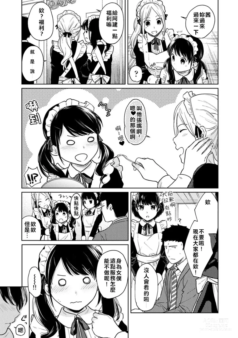 Page 35 of manga 1LDK+JK 突然間展開同居？ 極度貼近！？初體驗！？ Ch. 18-45