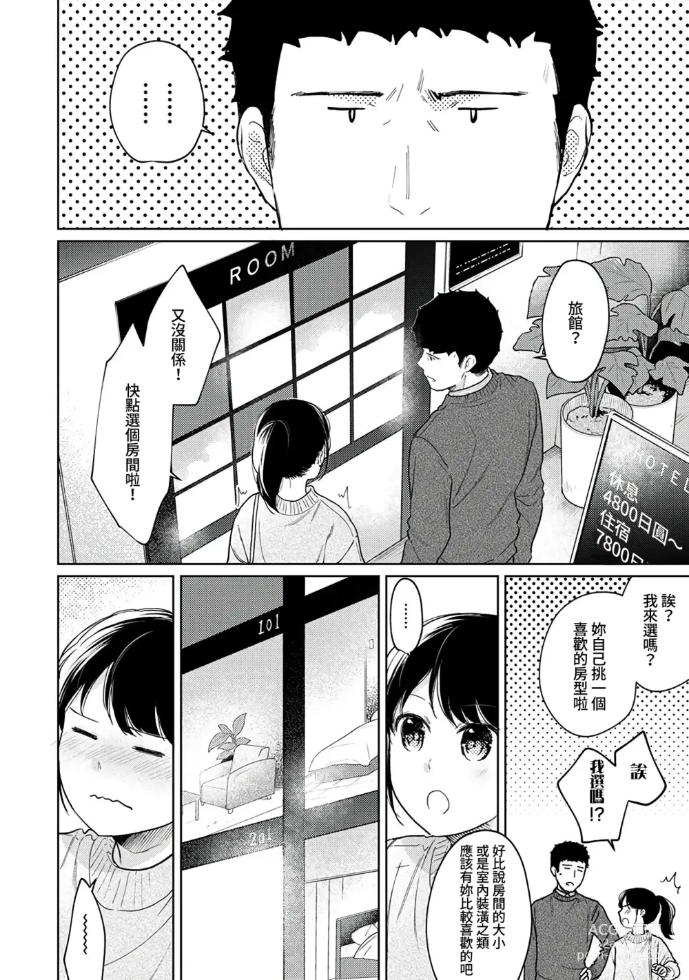 Page 343 of manga 1LDK+JK 突然間展開同居？ 極度貼近！？初體驗！？ Ch. 18-45