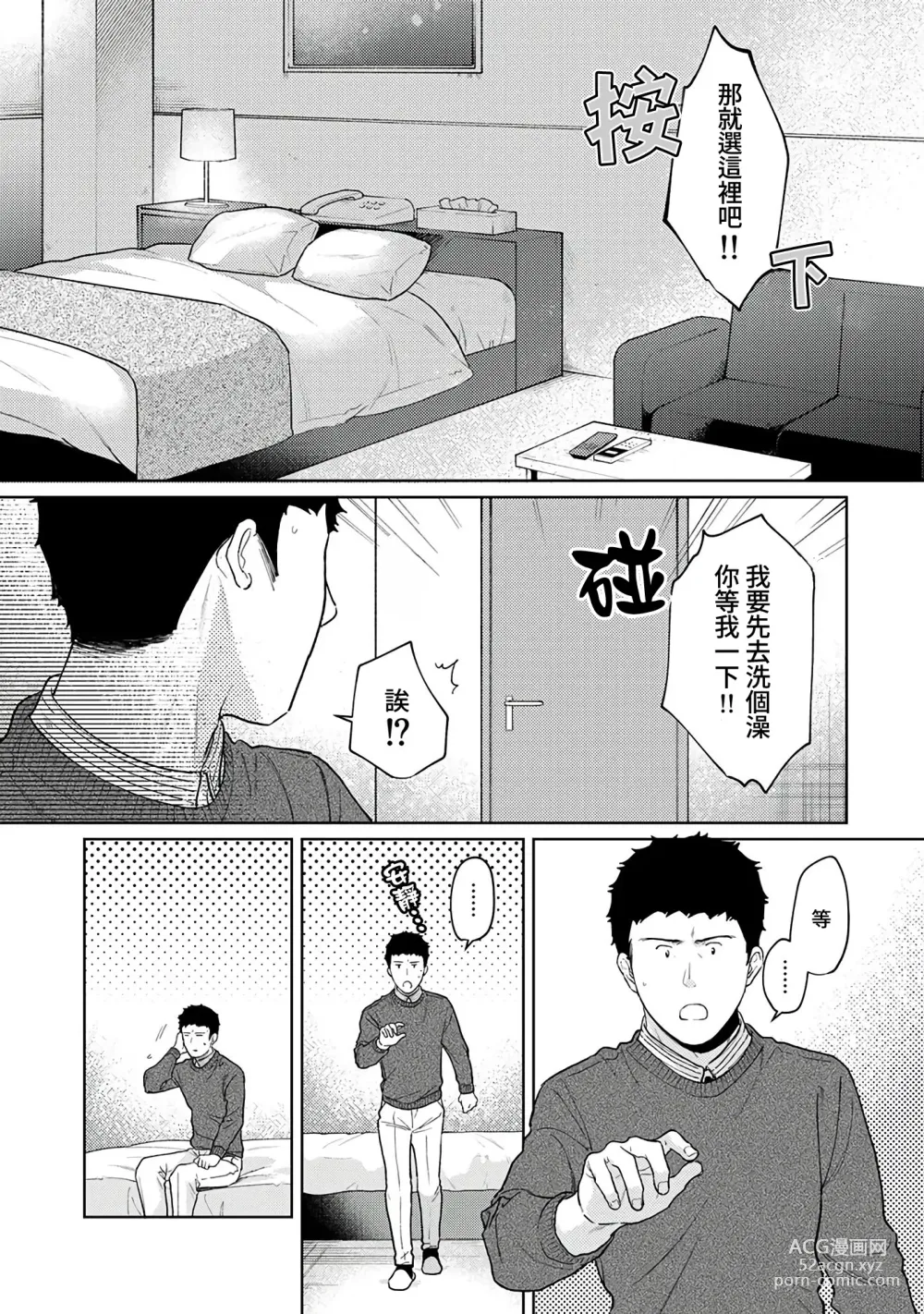 Page 344 of manga 1LDK+JK 突然間展開同居？ 極度貼近！？初體驗！？ Ch. 18-45