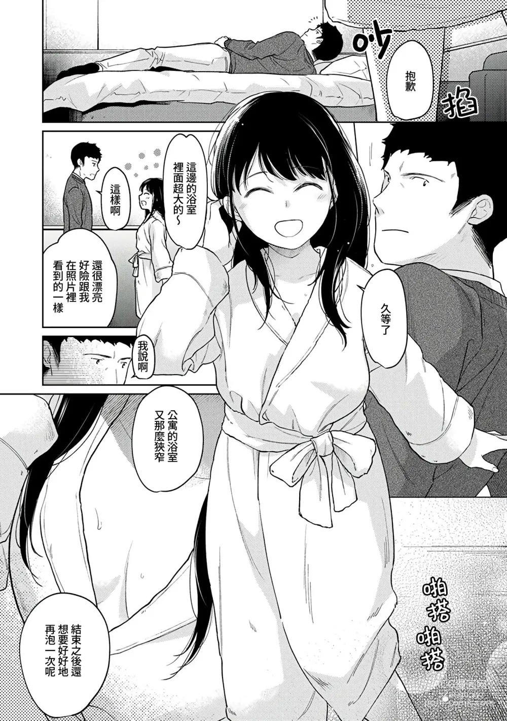 Page 345 of manga 1LDK+JK 突然間展開同居？ 極度貼近！？初體驗！？ Ch. 18-45