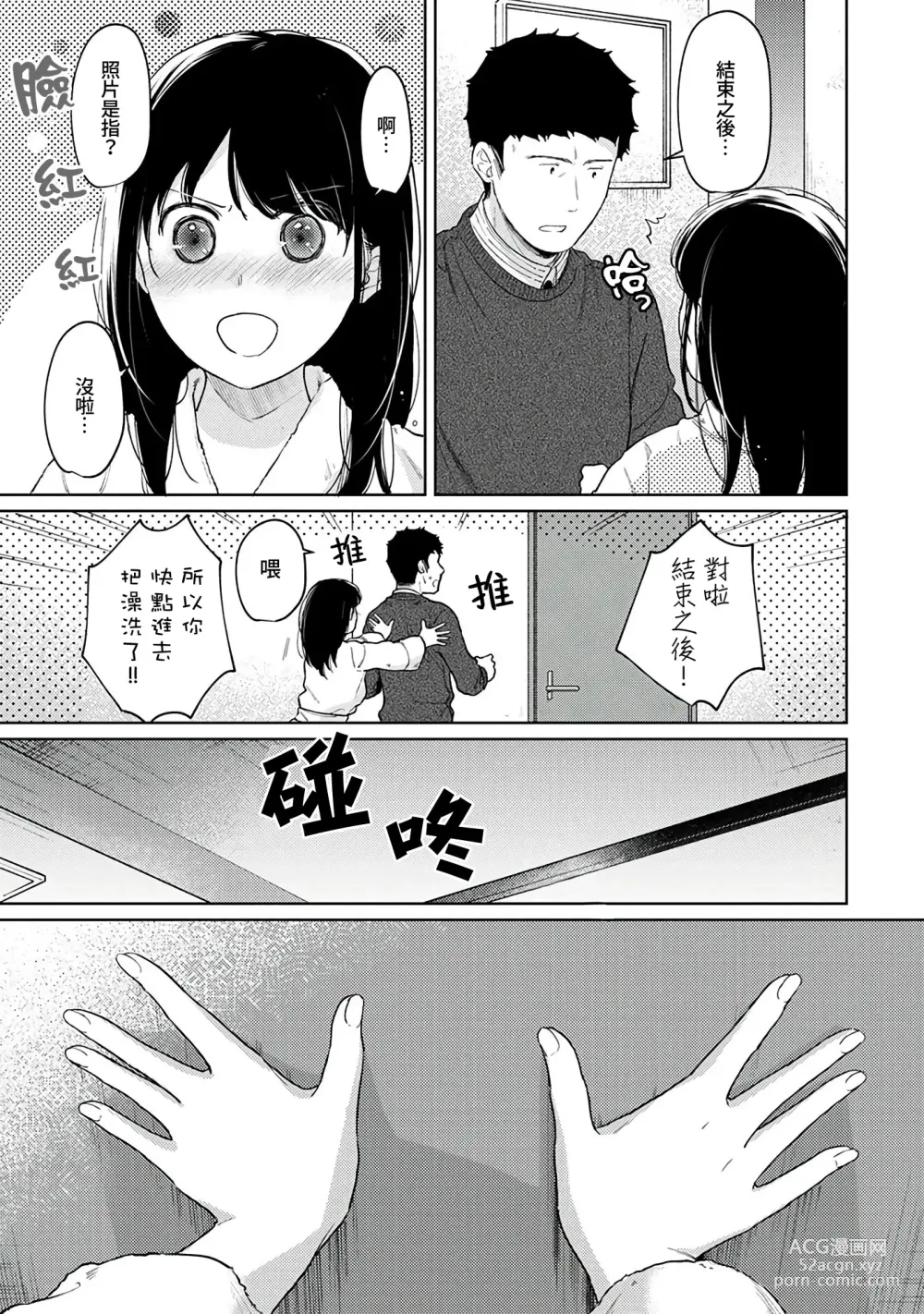 Page 346 of manga 1LDK+JK 突然間展開同居？ 極度貼近！？初體驗！？ Ch. 18-45