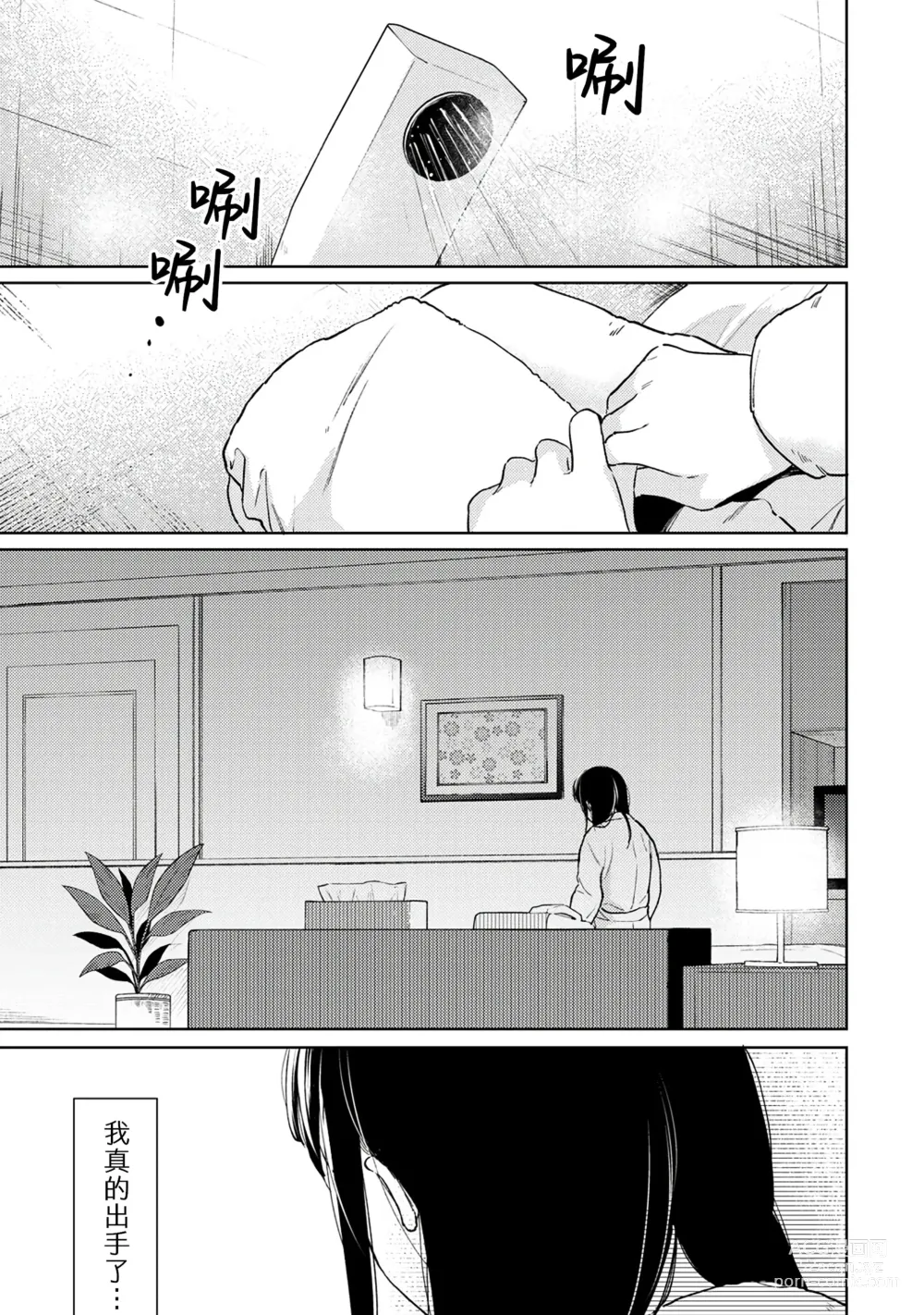 Page 349 of manga 1LDK+JK 突然間展開同居？ 極度貼近！？初體驗！？ Ch. 18-45