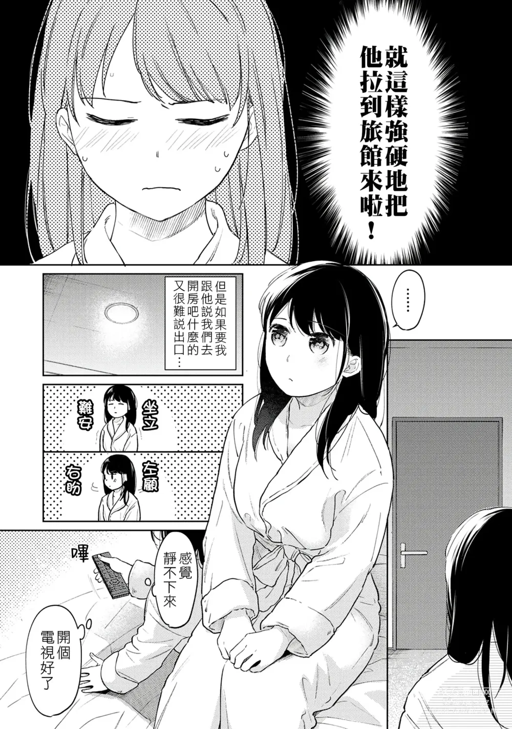 Page 350 of manga 1LDK+JK 突然間展開同居？ 極度貼近！？初體驗！？ Ch. 18-45