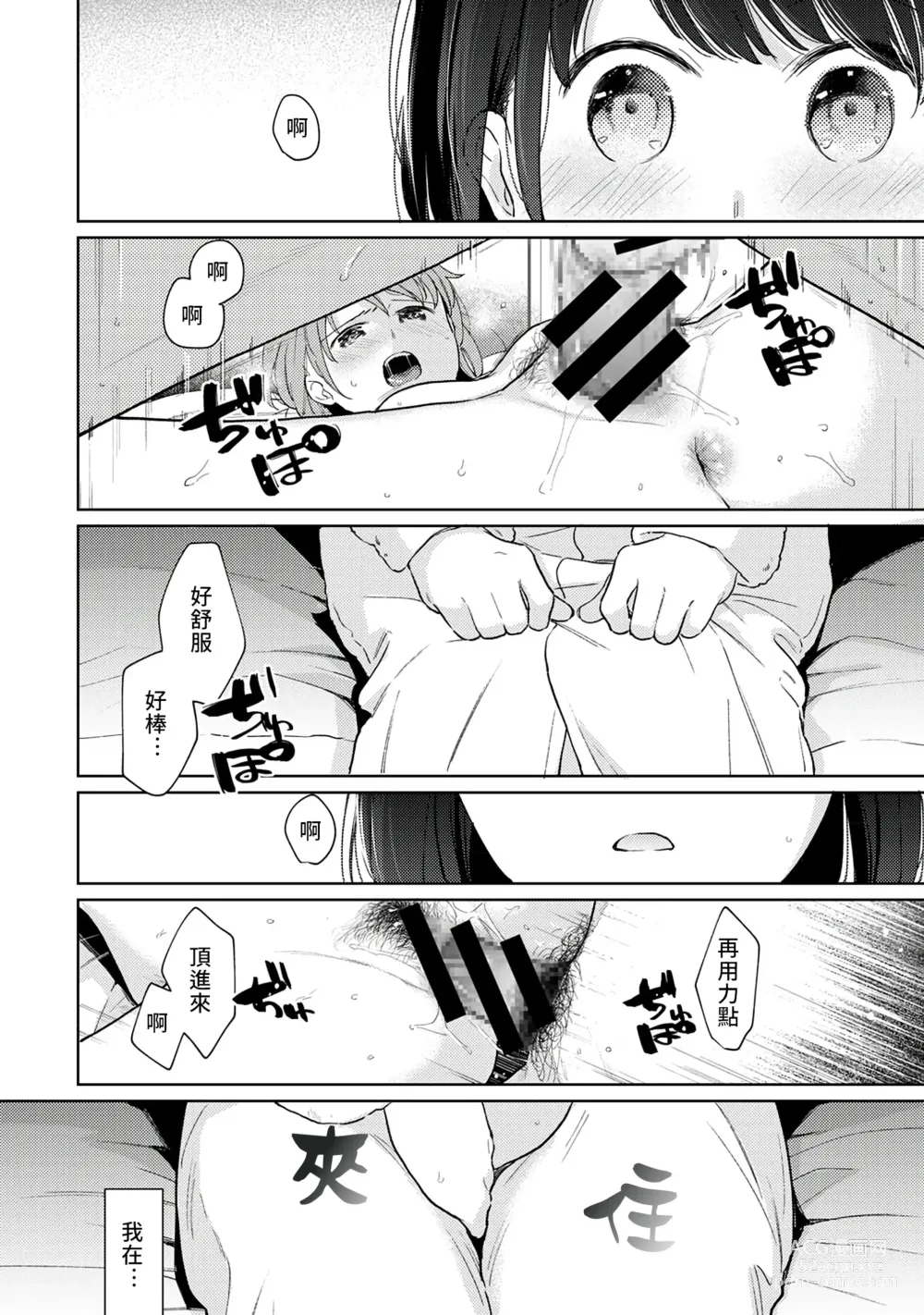 Page 352 of manga 1LDK+JK 突然間展開同居？ 極度貼近！？初體驗！？ Ch. 18-45