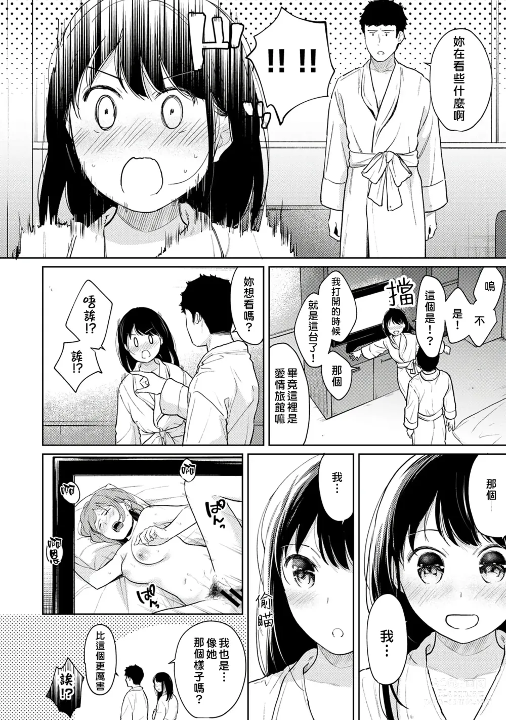 Page 354 of manga 1LDK+JK 突然間展開同居？ 極度貼近！？初體驗！？ Ch. 18-45