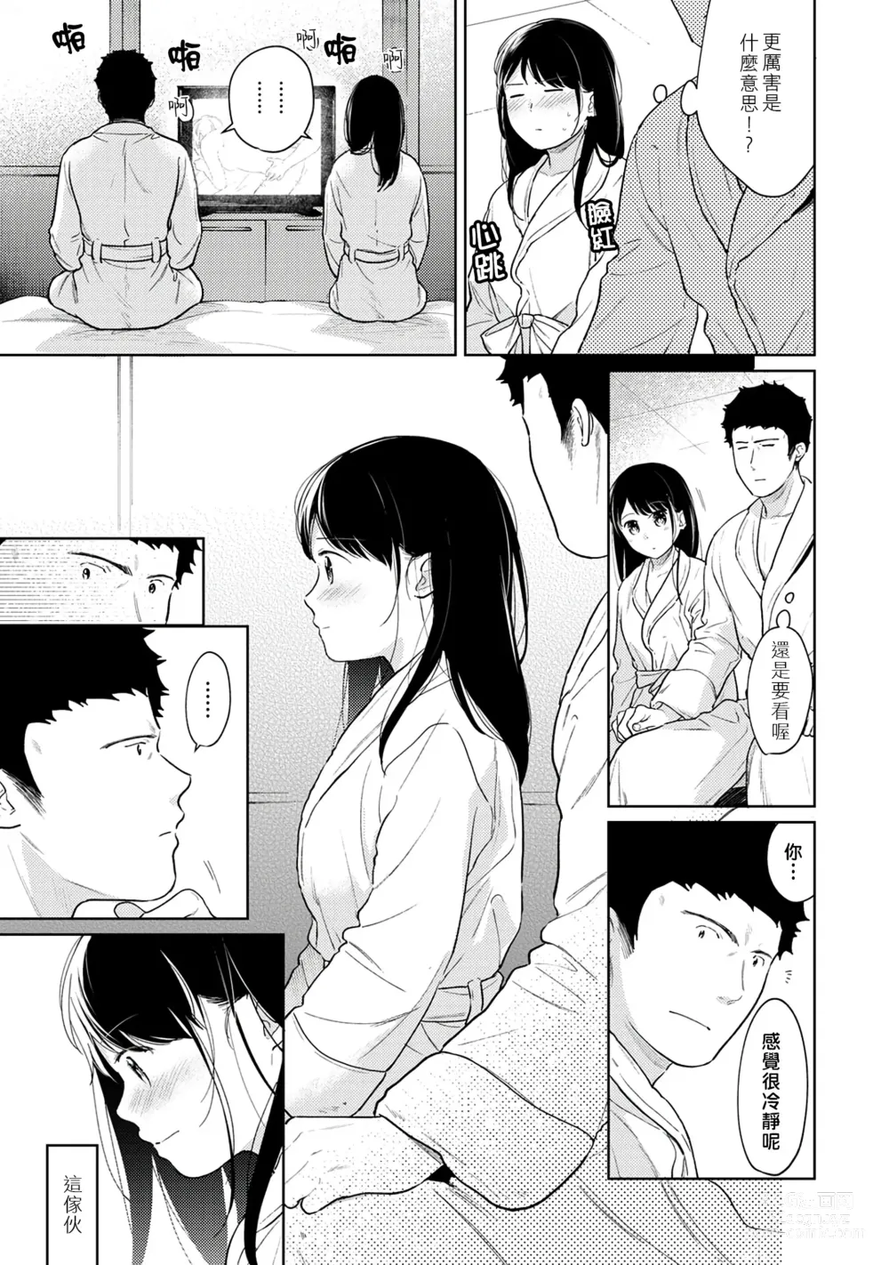 Page 355 of manga 1LDK+JK 突然間展開同居？ 極度貼近！？初體驗！？ Ch. 18-45