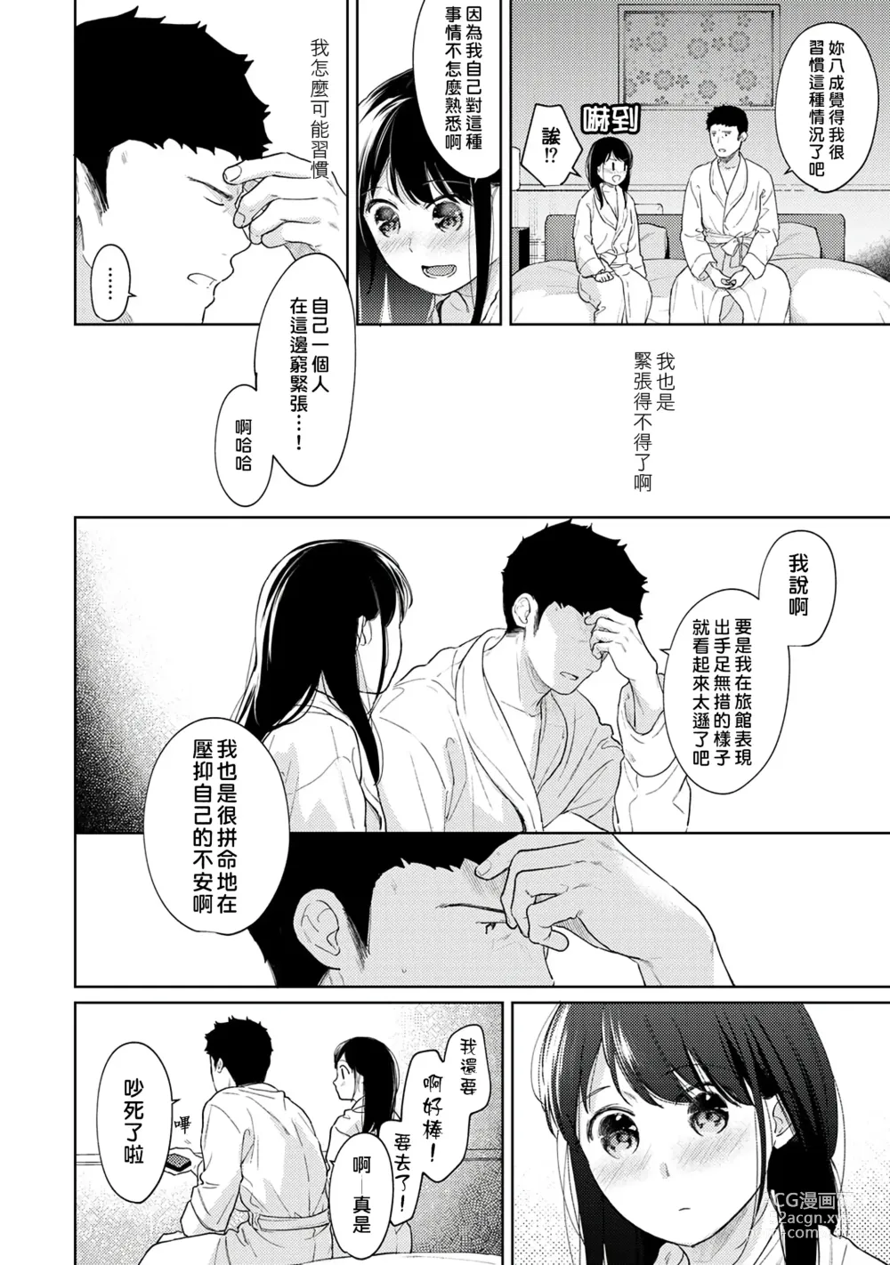 Page 356 of manga 1LDK+JK 突然間展開同居？ 極度貼近！？初體驗！？ Ch. 18-45