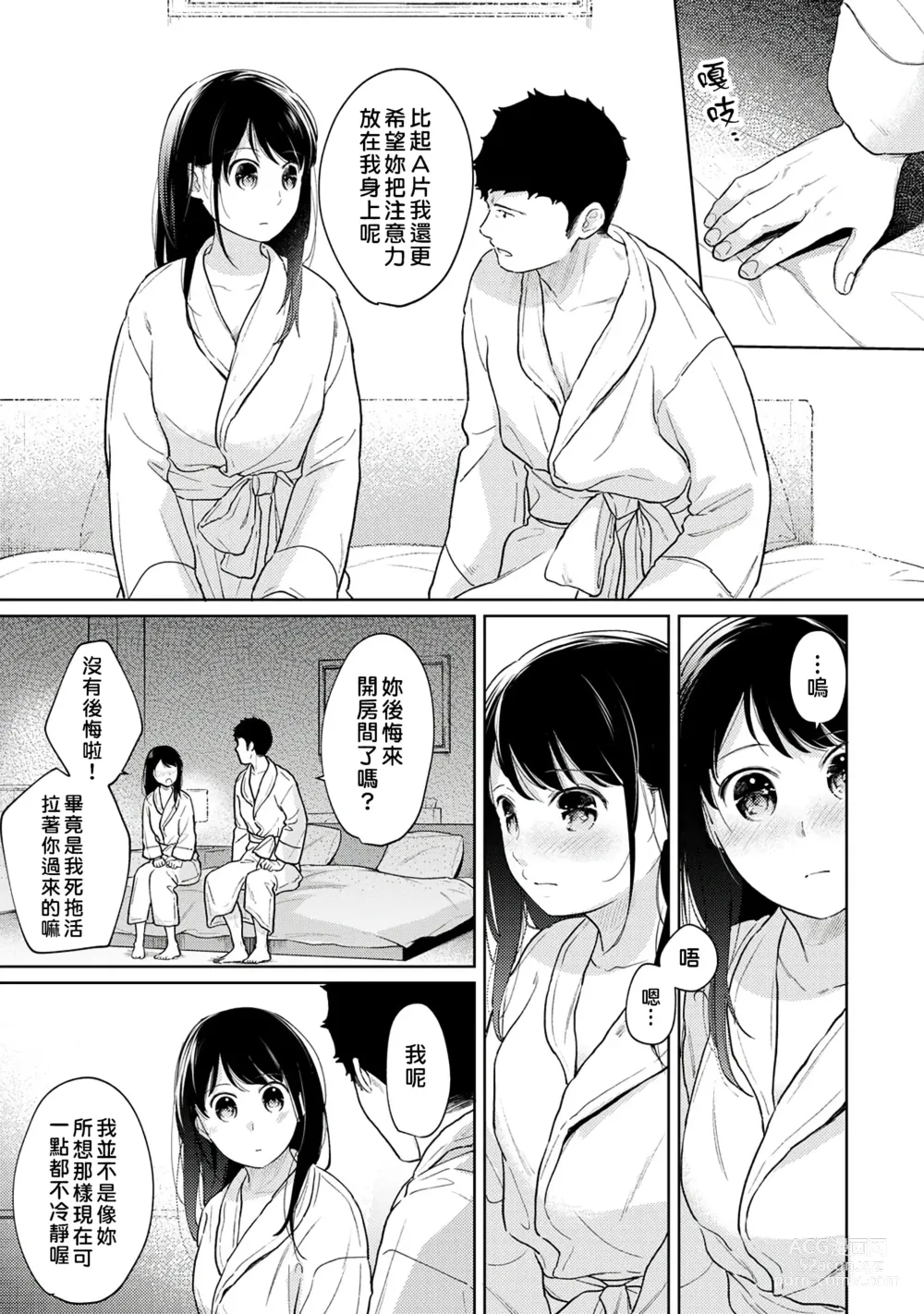 Page 357 of manga 1LDK+JK 突然間展開同居？ 極度貼近！？初體驗！？ Ch. 18-45