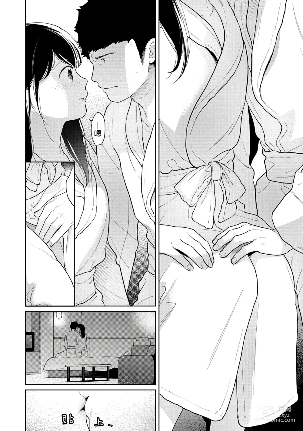 Page 358 of manga 1LDK+JK 突然間展開同居？ 極度貼近！？初體驗！？ Ch. 18-45