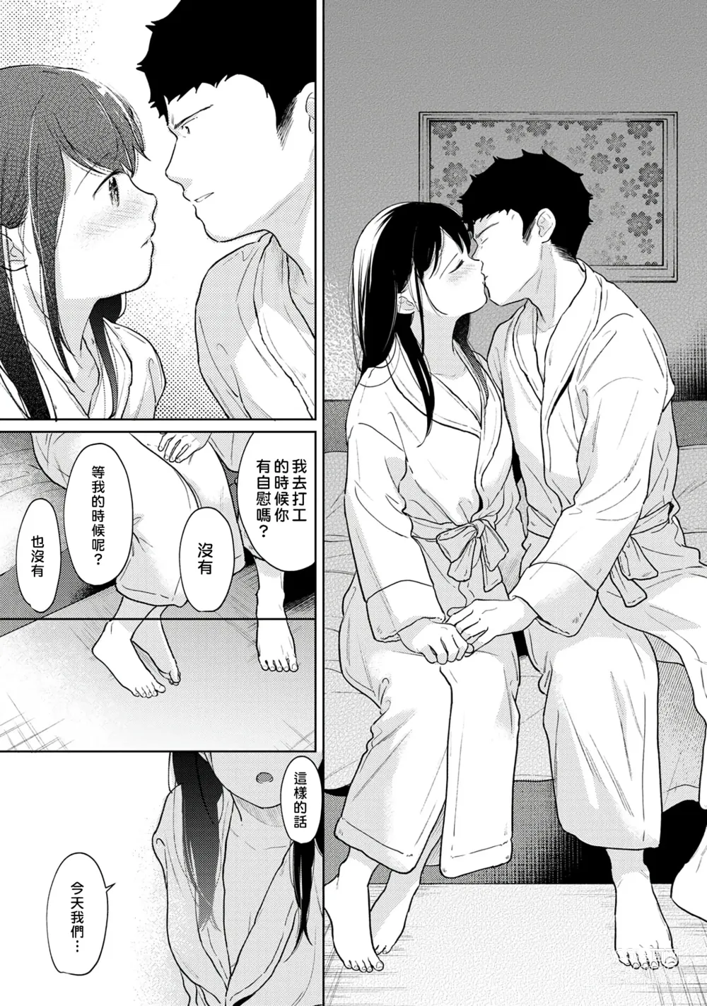 Page 359 of manga 1LDK+JK 突然間展開同居？ 極度貼近！？初體驗！？ Ch. 18-45