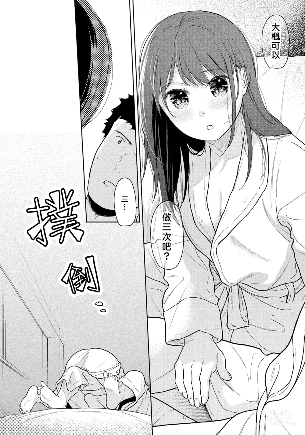 Page 360 of manga 1LDK+JK 突然間展開同居？ 極度貼近！？初體驗！？ Ch. 18-45