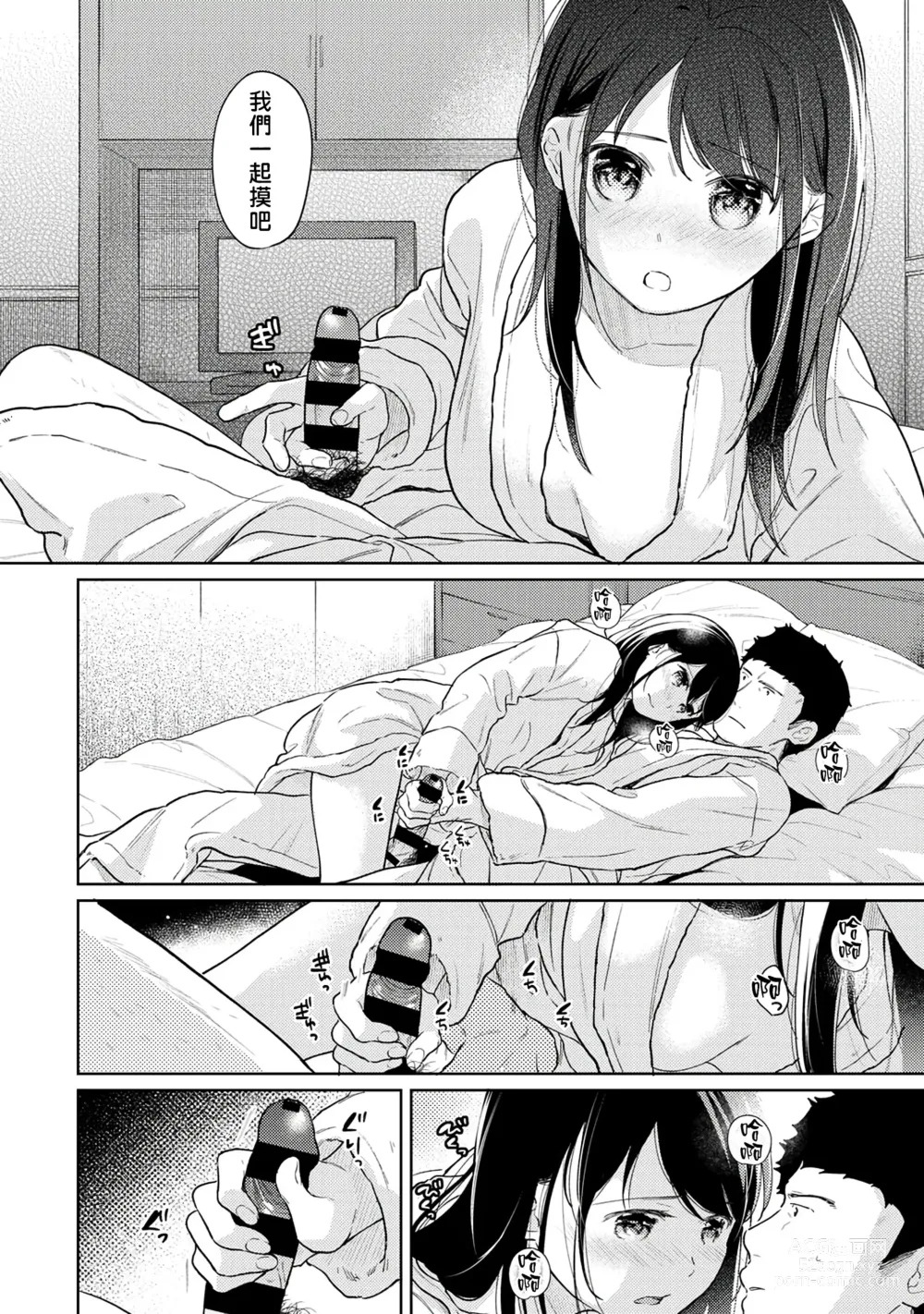 Page 364 of manga 1LDK+JK 突然間展開同居？ 極度貼近！？初體驗！？ Ch. 18-45