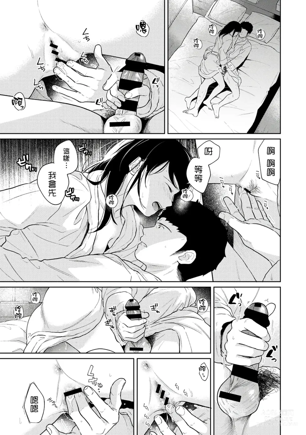 Page 365 of manga 1LDK+JK 突然間展開同居？ 極度貼近！？初體驗！？ Ch. 18-45