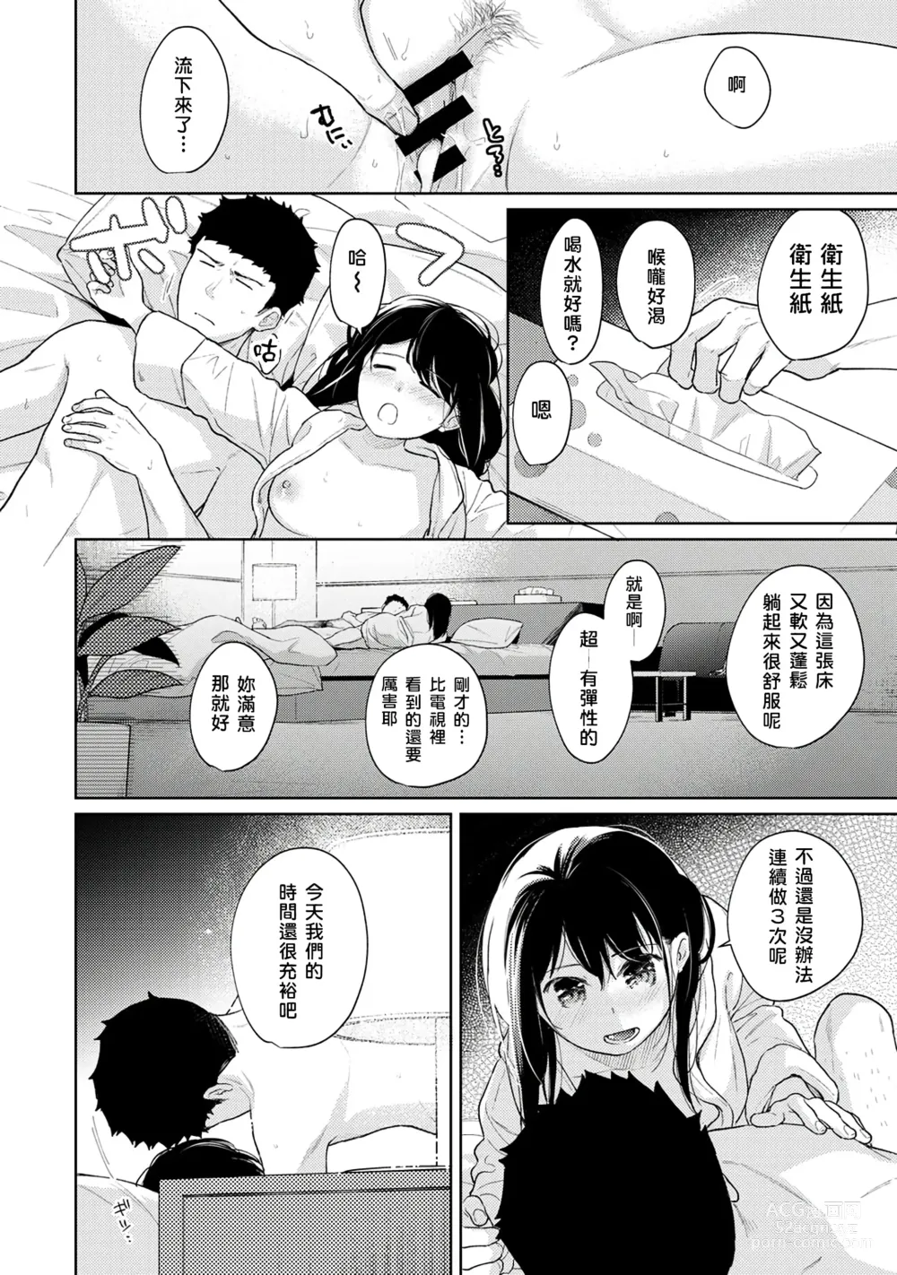 Page 384 of manga 1LDK+JK 突然間展開同居？ 極度貼近！？初體驗！？ Ch. 18-45