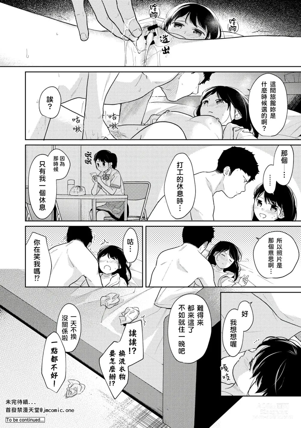 Page 386 of manga 1LDK+JK 突然間展開同居？ 極度貼近！？初體驗！？ Ch. 18-45