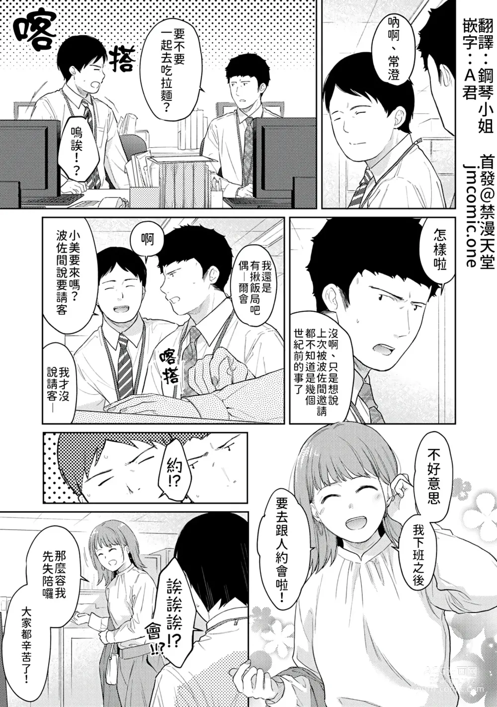 Page 390 of manga 1LDK+JK 突然間展開同居？ 極度貼近！？初體驗！？ Ch. 18-45