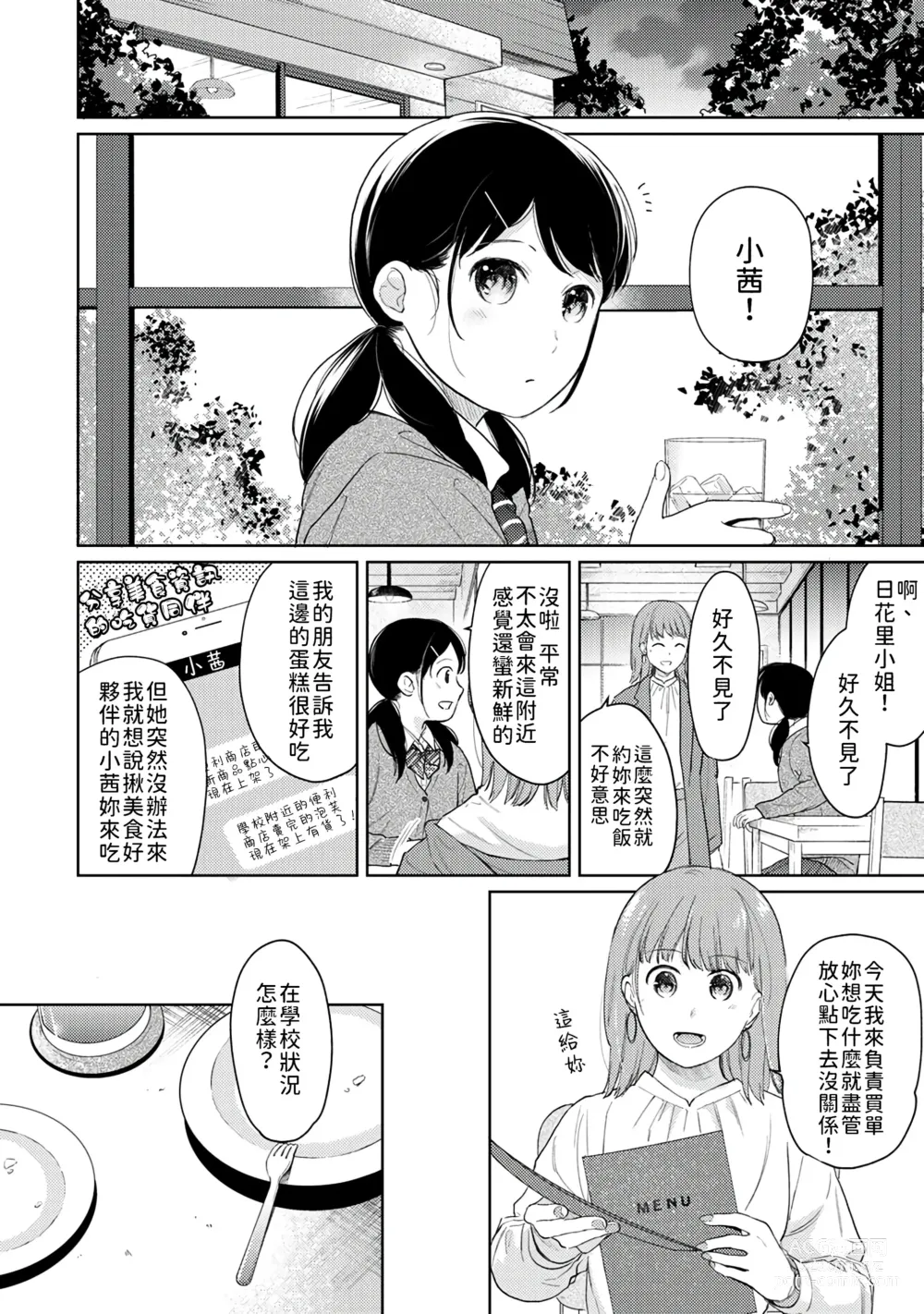 Page 391 of manga 1LDK+JK 突然間展開同居？ 極度貼近！？初體驗！？ Ch. 18-45