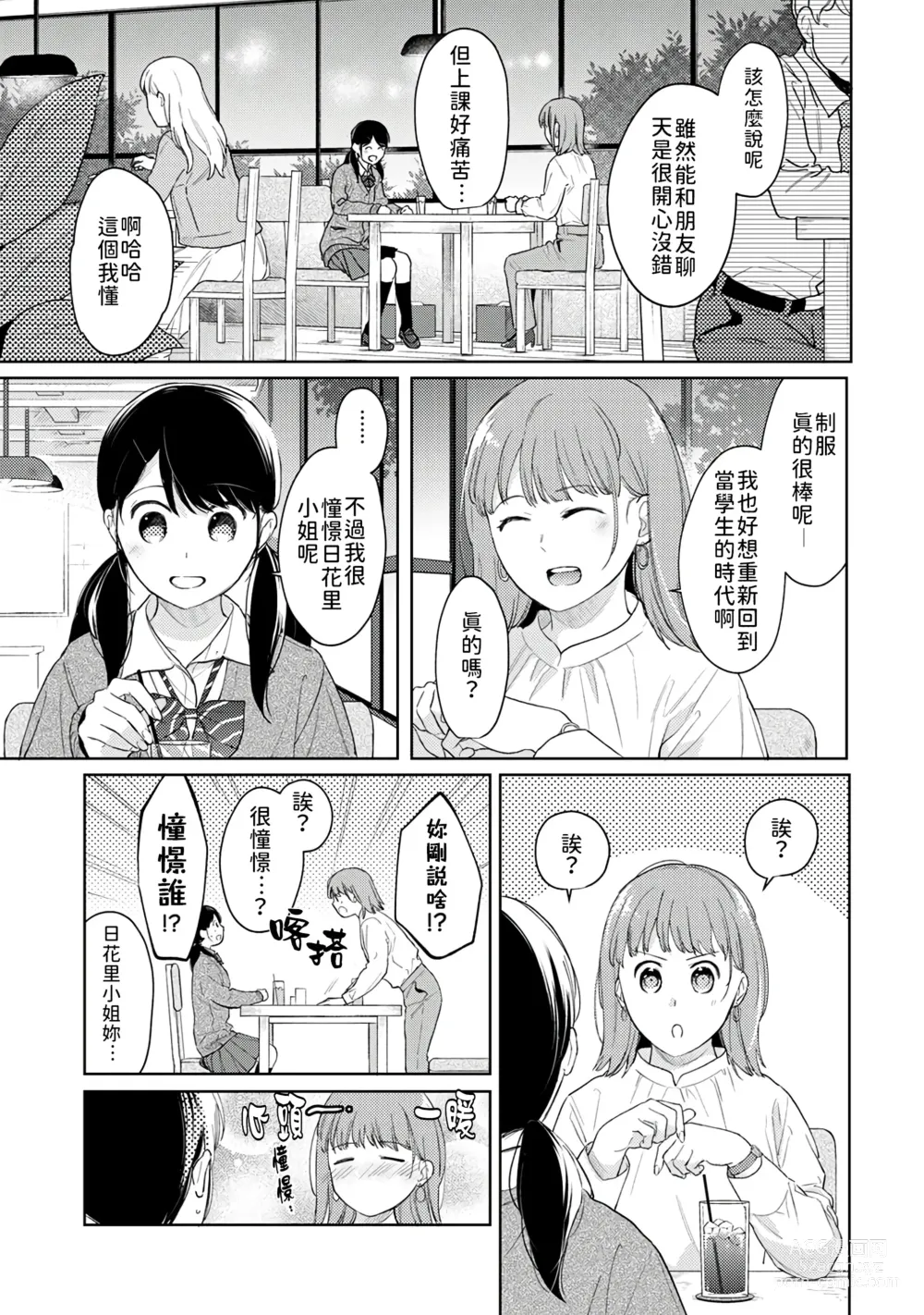 Page 392 of manga 1LDK+JK 突然間展開同居？ 極度貼近！？初體驗！？ Ch. 18-45