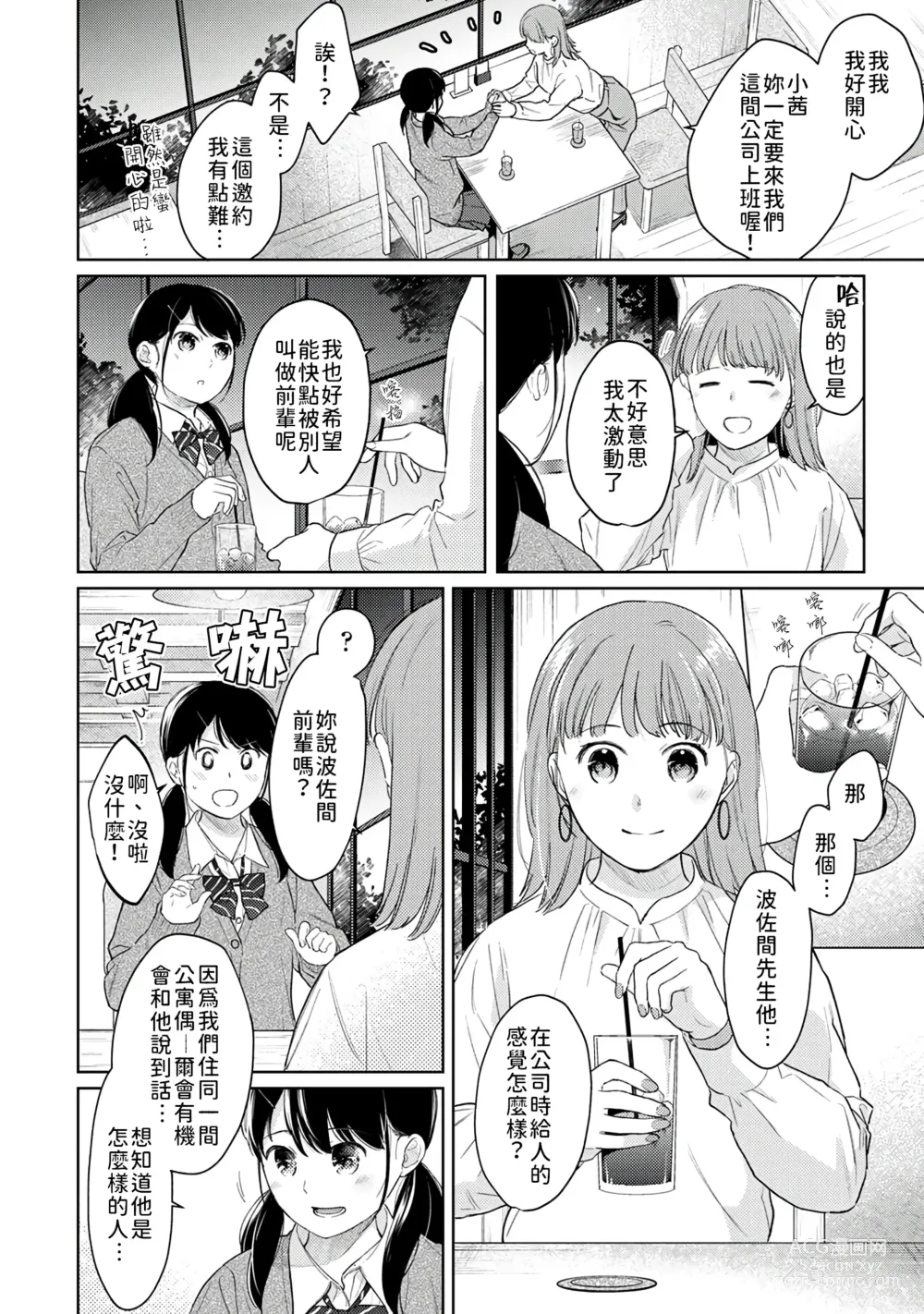 Page 393 of manga 1LDK+JK 突然間展開同居？ 極度貼近！？初體驗！？ Ch. 18-45