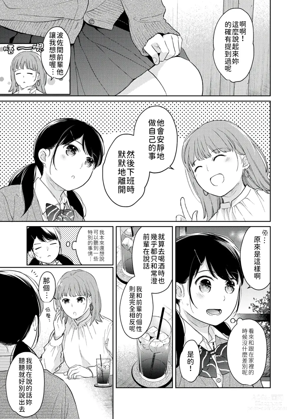 Page 394 of manga 1LDK+JK 突然間展開同居？ 極度貼近！？初體驗！？ Ch. 18-45