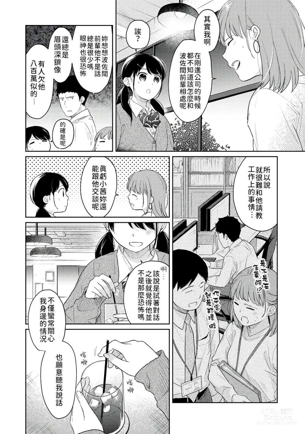 Page 395 of manga 1LDK+JK 突然間展開同居？ 極度貼近！？初體驗！？ Ch. 18-45