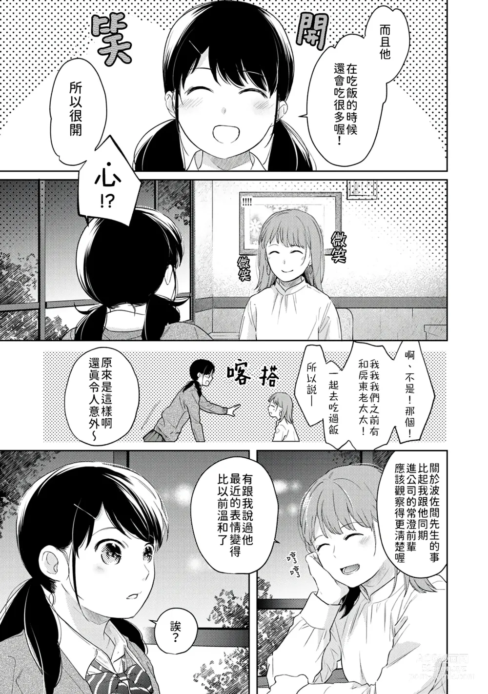 Page 396 of manga 1LDK+JK 突然間展開同居？ 極度貼近！？初體驗！？ Ch. 18-45